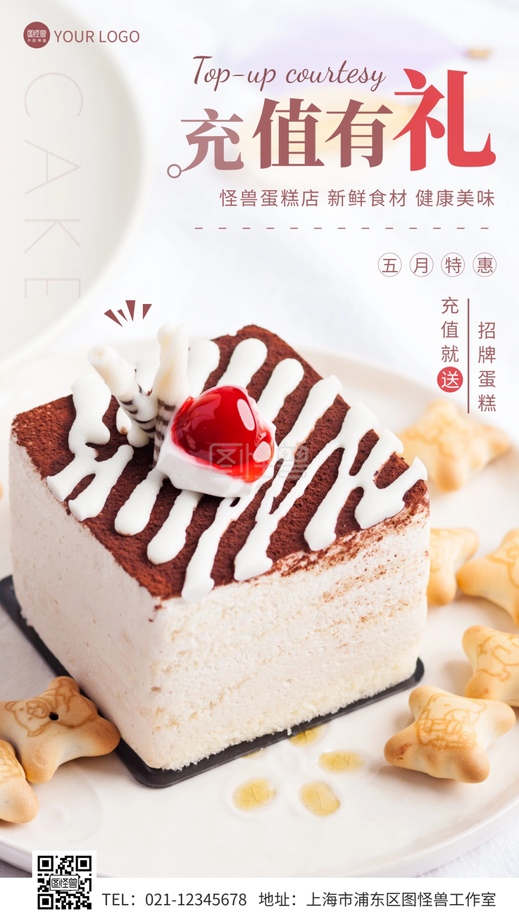 蛋糕充值简约摄影图手机营销海报