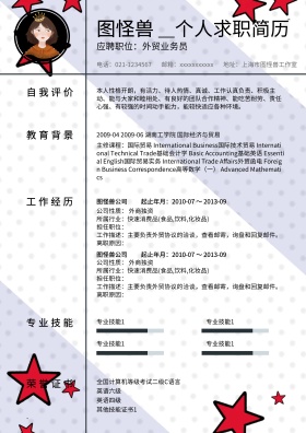 个人求职简历模板