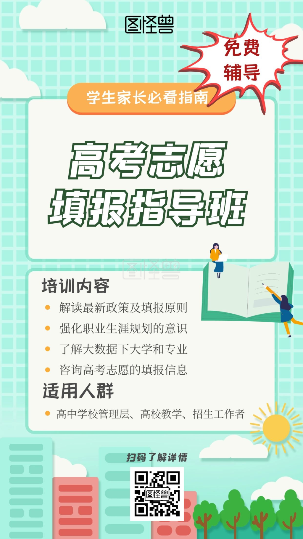 高考公益讲座志愿填报蓝色简约手机海报