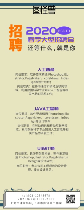 曲线光圈春季招聘紫色简约营销长图