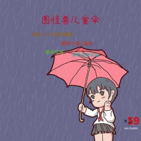 淘宝儿童伞主图