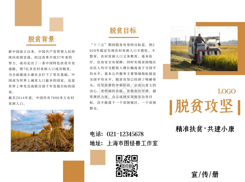 脱贫攻坚简约橙色宣传册三折页