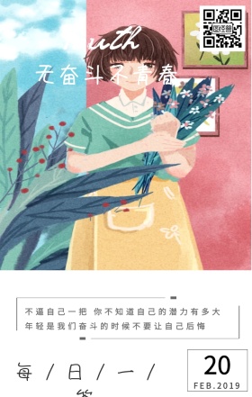 奋斗卡通日签