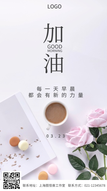 早安加油白色摄影宣传营销摄影图海报