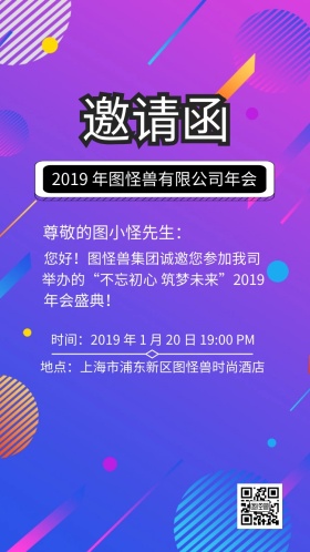 年会电子邀请函