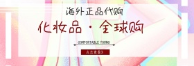 粉色清新化妆品代购背景