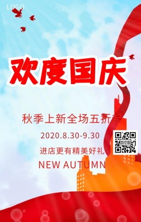 欢度国庆+节日+红色