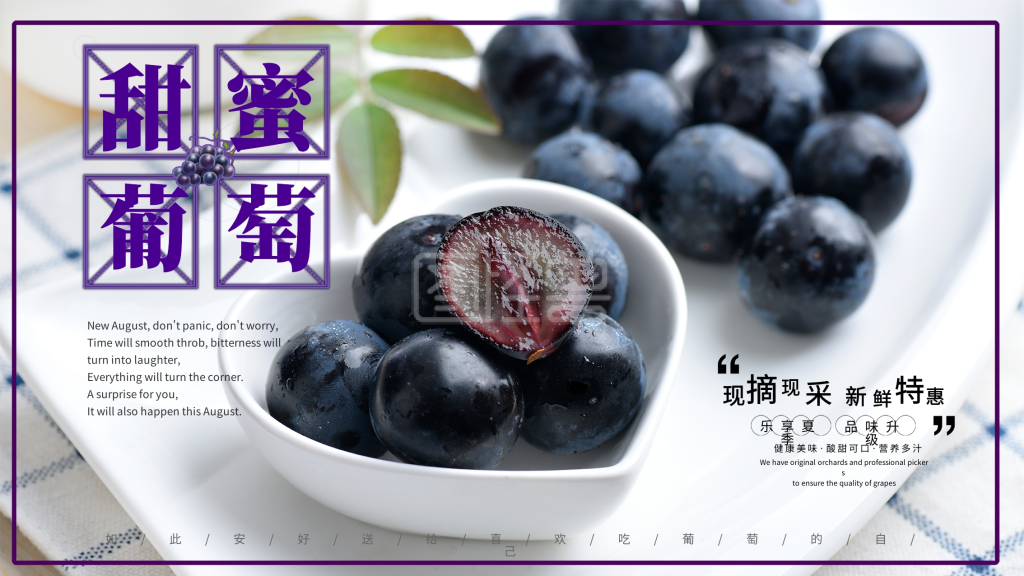 夏季水果葡萄宣传海报