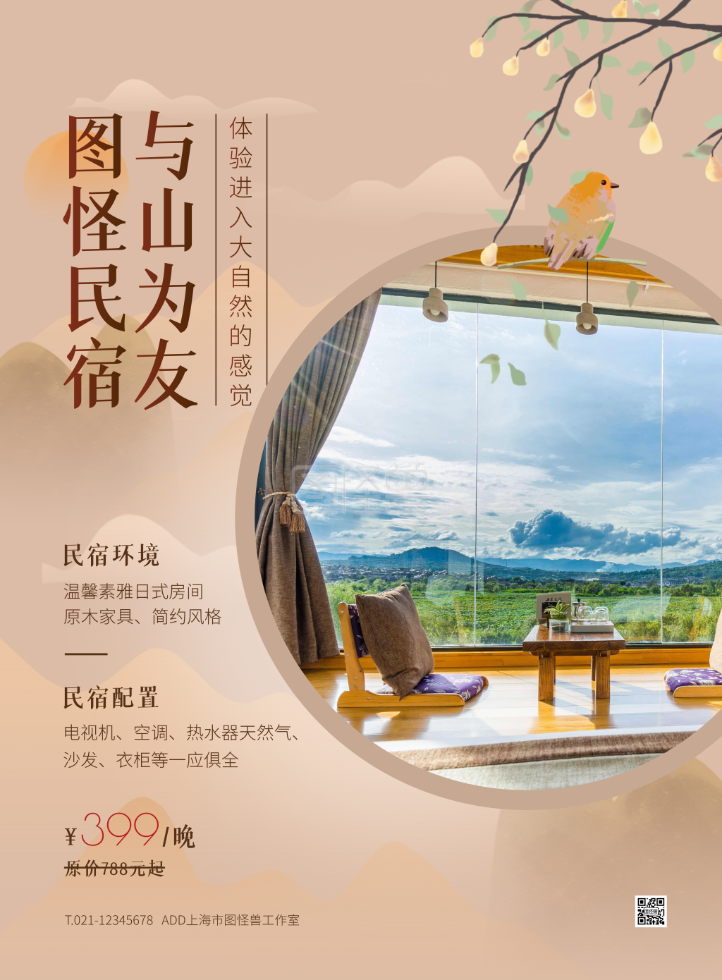 棕色大气中国风民宿特惠竖版海报
