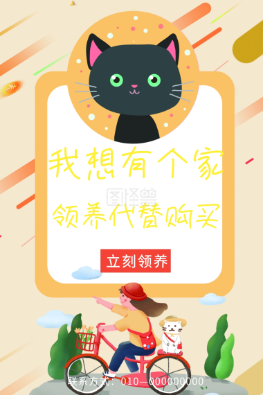 领养代替买卖公众号封面