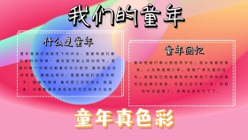 童年快乐回忆黄色黑色卡通手抄报