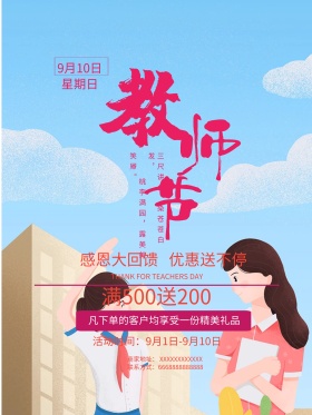 感恩教师节鲜花店促销活动海报