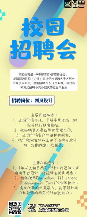 校园招聘营销长图