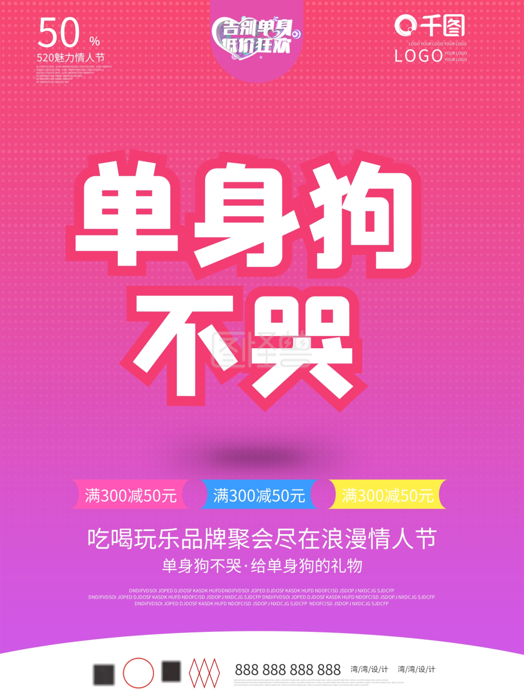 单身狗情人节2约14日节日c4d创意海报