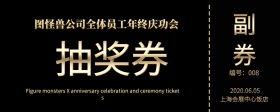 黑金高端企业年会奖券横版