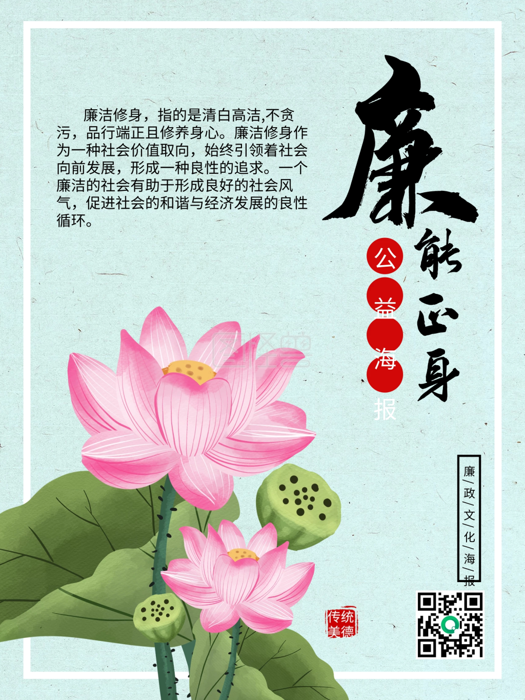 廉明公正廉政展板矢量素材