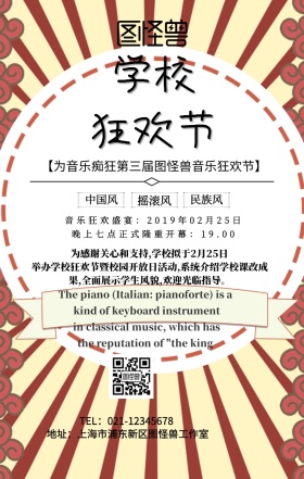 学校狂欢节手机海报