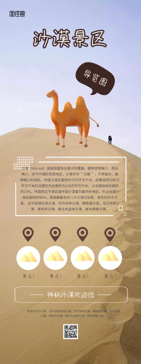 清明节旅行插画风沙漠之旅易拉宝