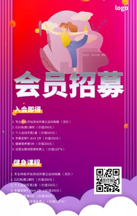 健身会员招募模版