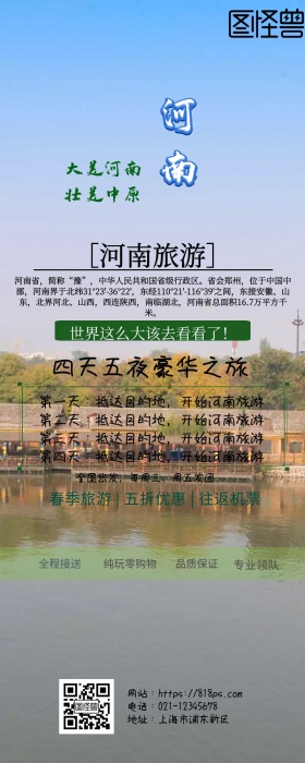 河南旅游宣传广告营销长图
