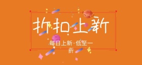 折扣微博焦点图