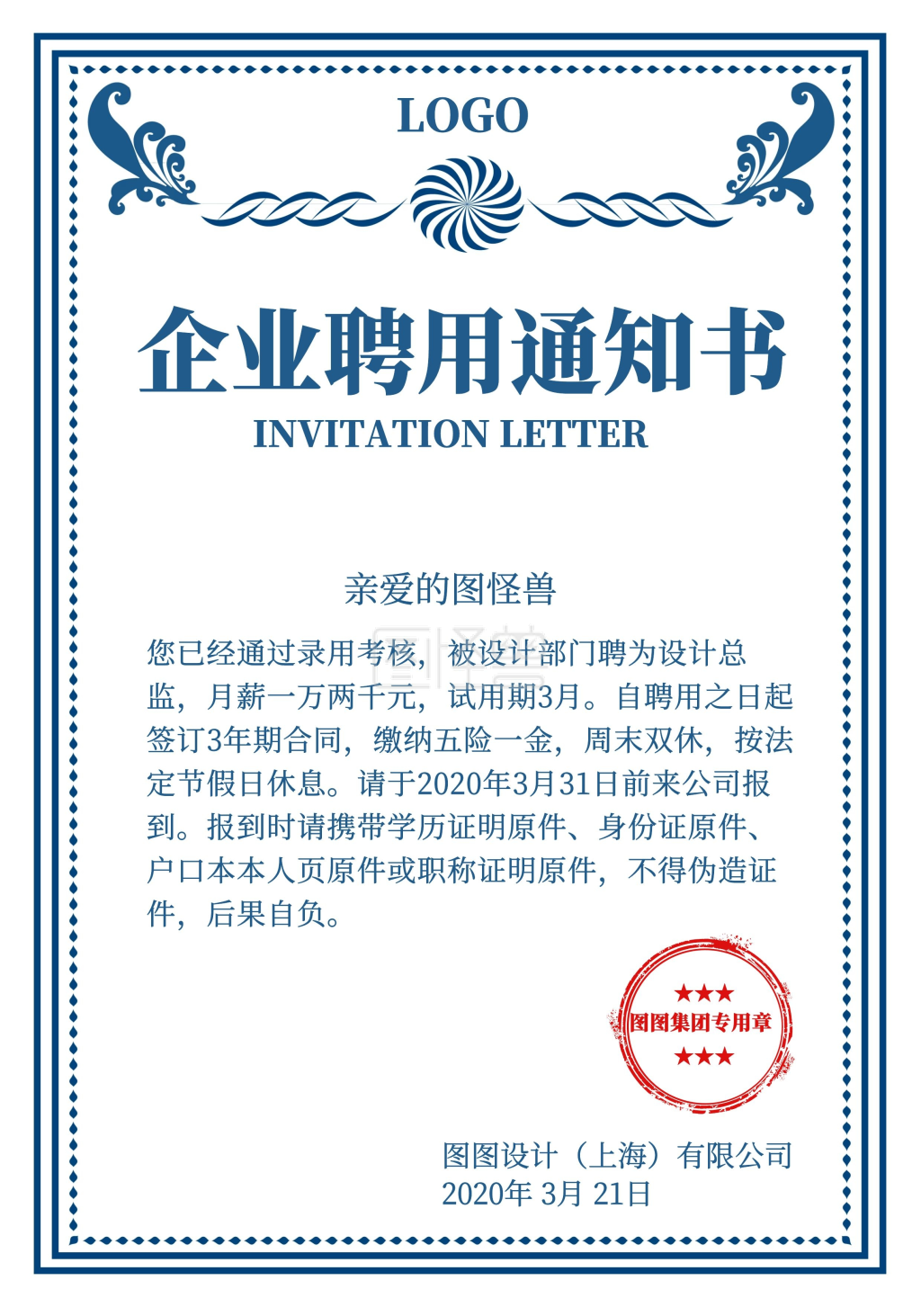 简约欧式花纹企业聘用通知书