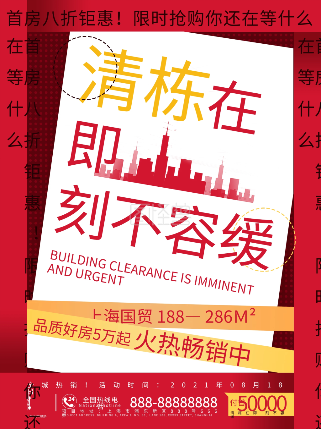 房地产热销-简约房地产热销大字报营销海报在线图片制作-图怪兽