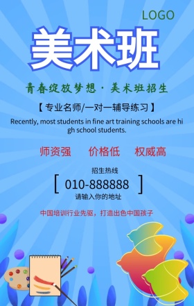 美术培训招生宣传营销海报
