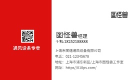 红白色金色花纹名片通风设备