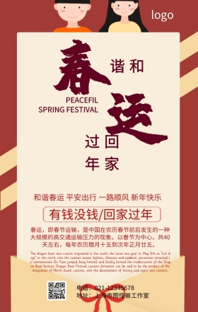 春运回家过年海报