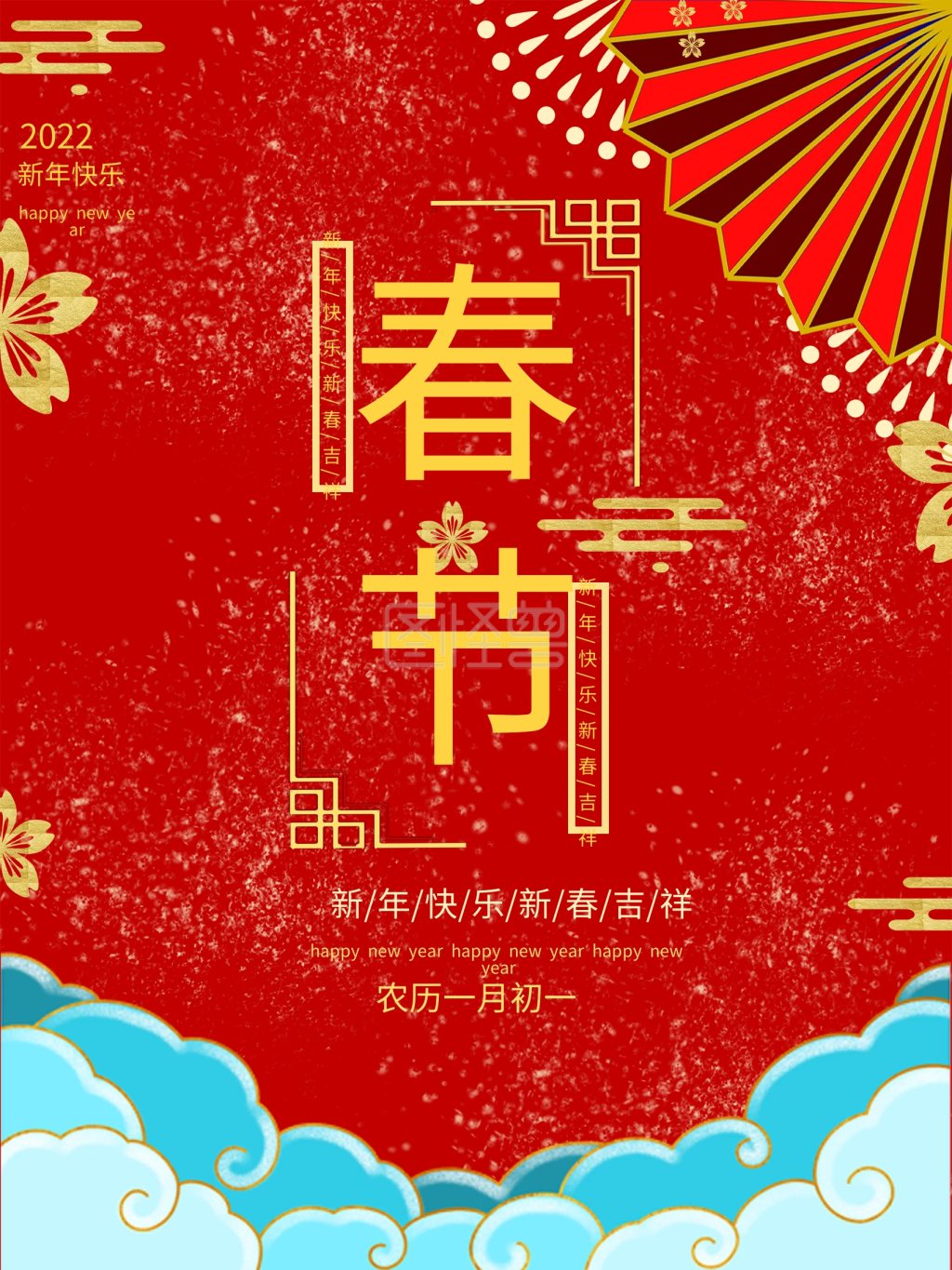 春节快乐节日海报