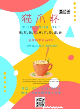 猫爪杯促销创意海报