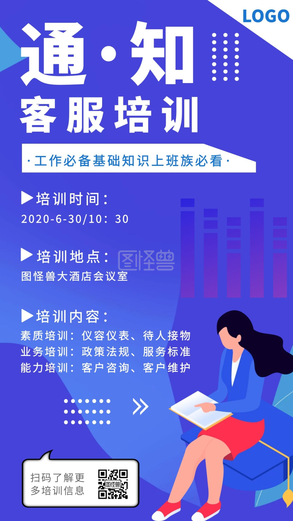 客服培训蓝色扁平通知海报