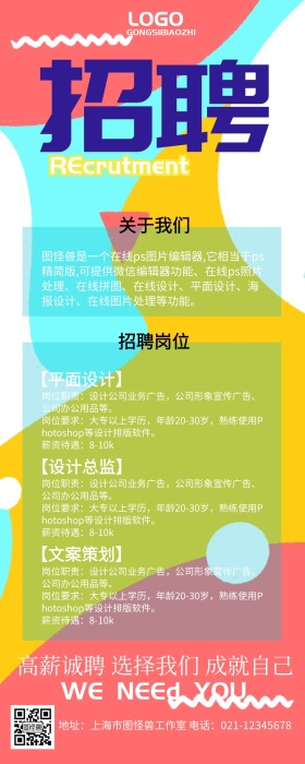 企业招聘大气创意营销长图
