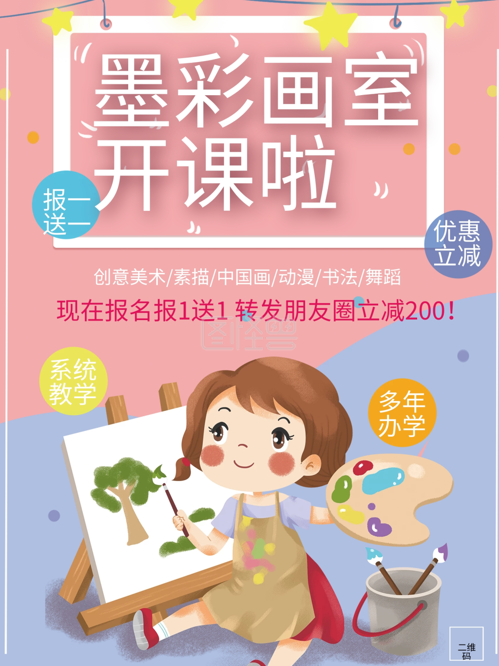 画室招生 美术培训招生 艺术招生海报