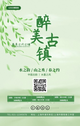 清新风古风古镇游优惠宣传日签