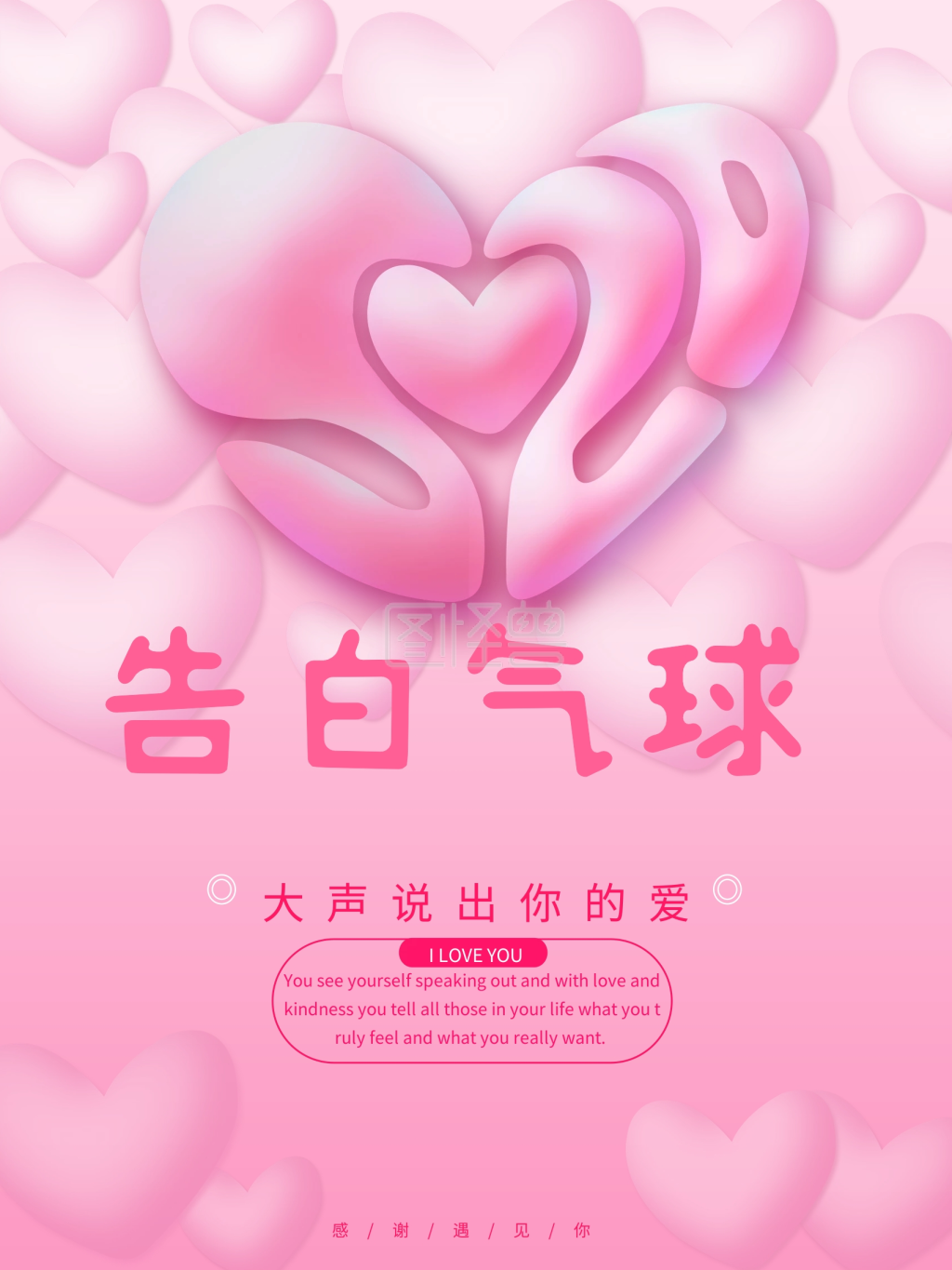 520告白气球创意字体节日海报