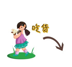 吃货朋友圈封面