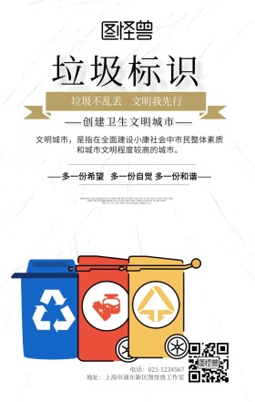 垃圾标识活动宣传手机海报简约