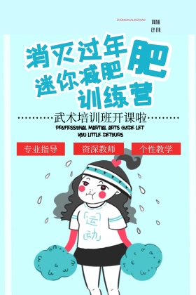 武术培训班中华文化公众号配图模板