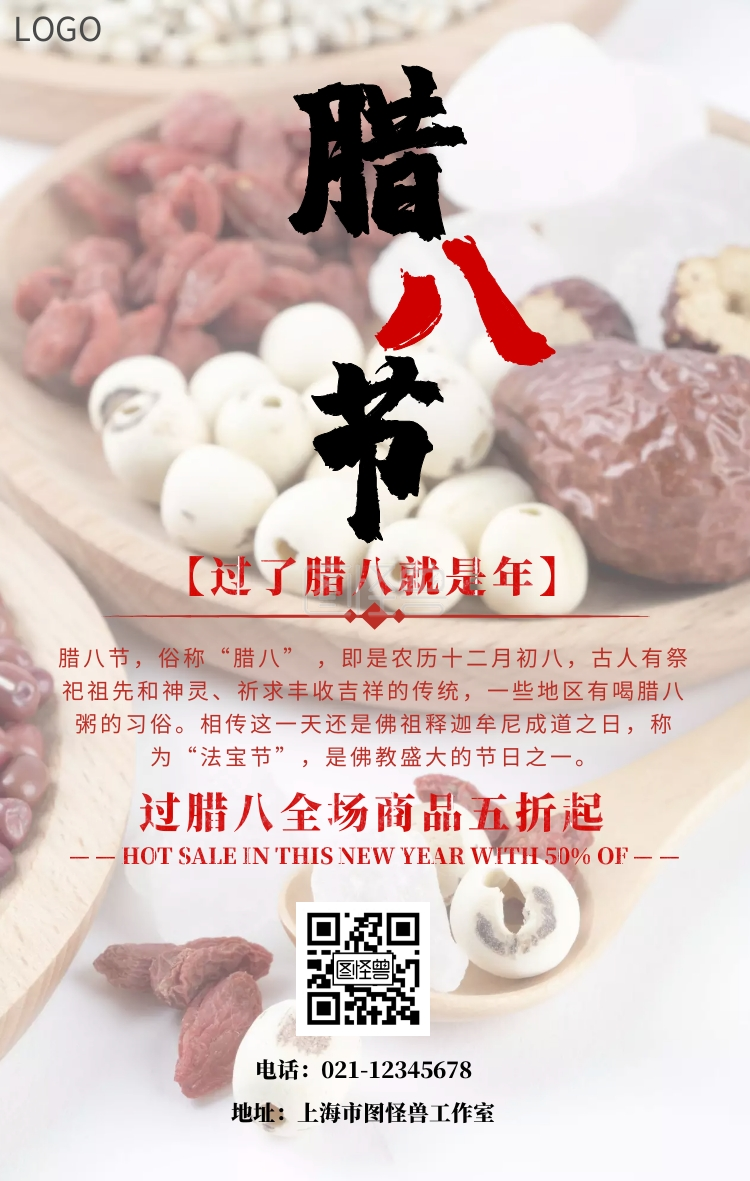 传统节日腊八节促销