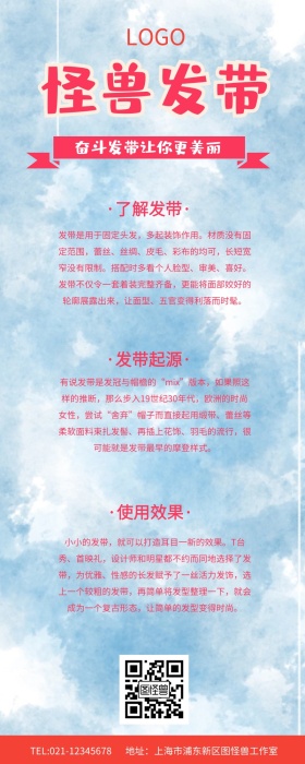 饰品奋斗发带营销长图