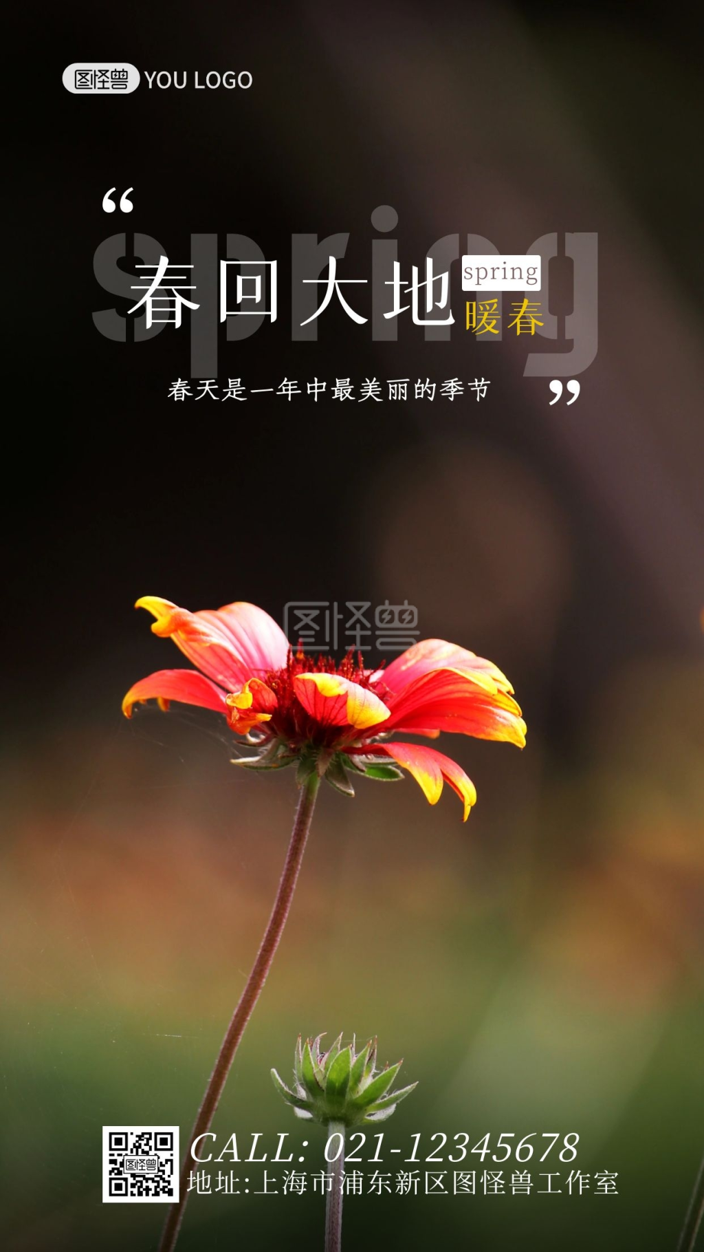 春天绿色大气创意暖春手机海报