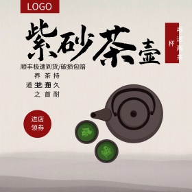 白色紫砂茶壶电商淘宝主图直通车