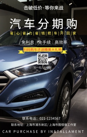 黑色简约4s店汽车分期购服务手机海报