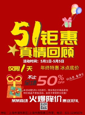 五一钜惠
