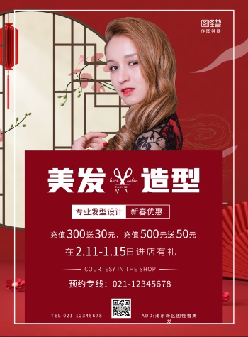 2020黑红春节美发促销宣传海报