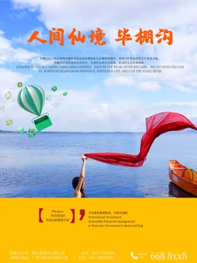 成都毕棚沟旅游海报