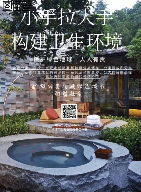 简约风格小手拉大手保护环境海报