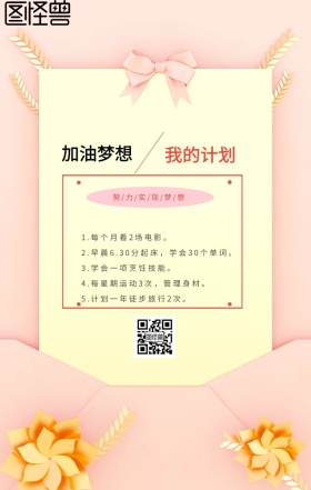 2019目标新年梦想计划海报